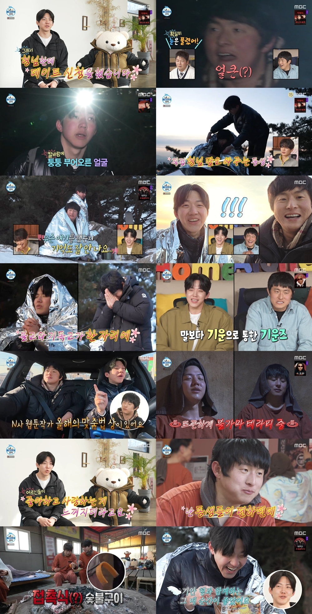 <사진제공> MBC ‘나 혼자 산다’
