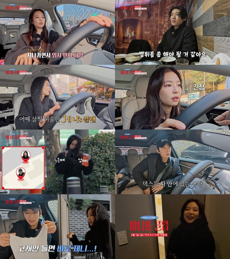 [MBC  ‘마니또 클럽’ 제공]