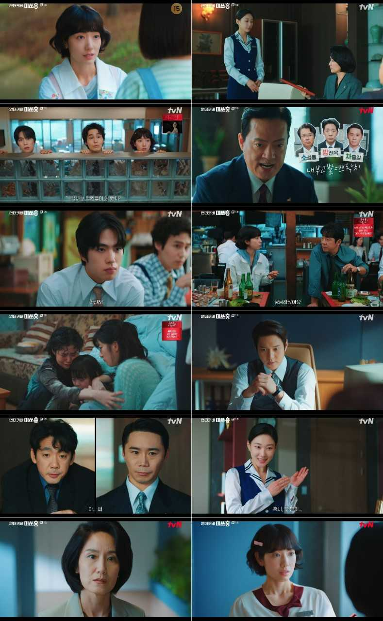 tvN 토일드라마 <언더커버 미쓰홍> 방송 캡처