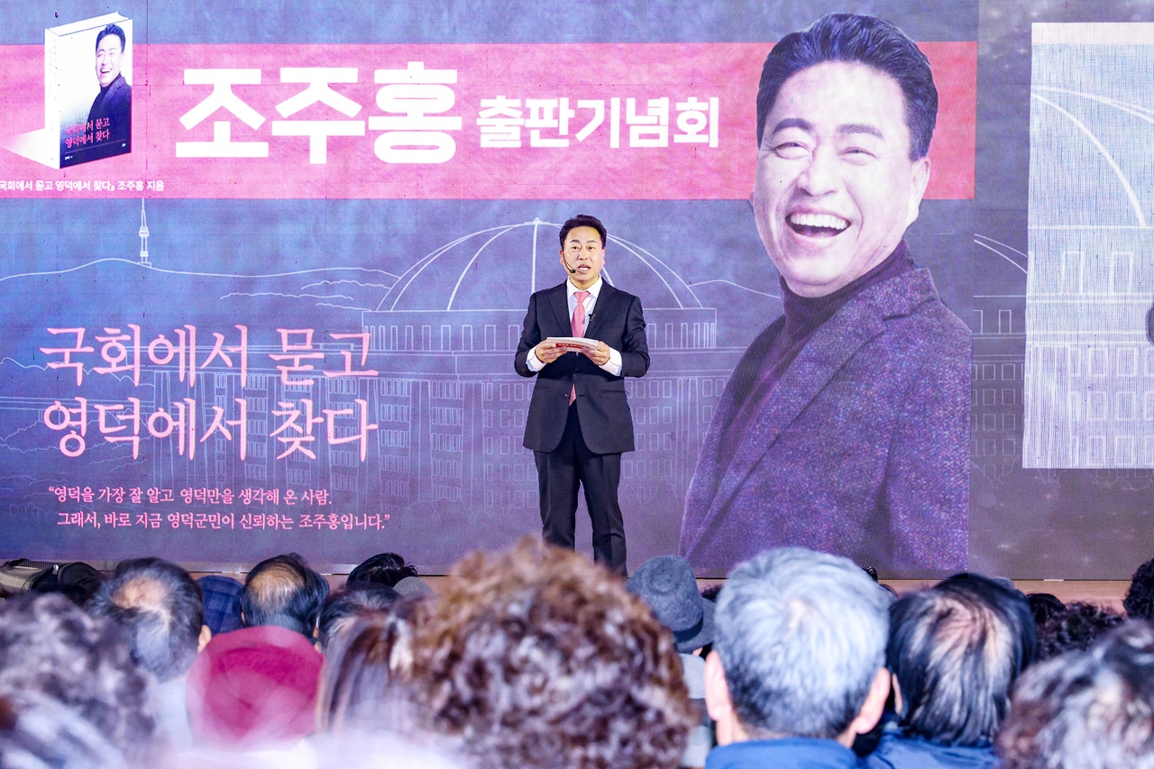 조주홍 전 국회부의장 선임 비서관이 지난달 31일 영덕군민회관에서 저서 ‘국회에서 묻고, 영덕에서 찾다’출판기념회를 열고 있다.[조주홍 전 국회부의장 선임 비서관 제공]