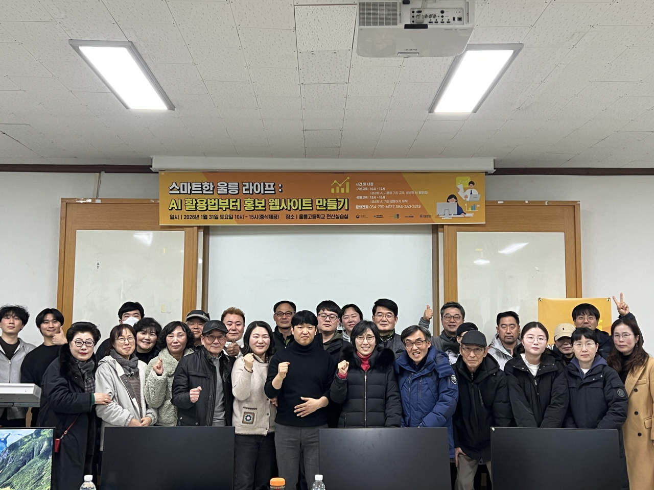 경북 울릉군이 지난달 31일 울릉고 전산교육실에서 울릉군민 30명을 대상으로 생성형 AI 기초 및 활용 교육을 실시했다.[울릉군 제공]