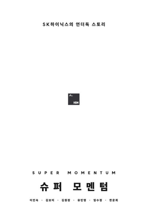 [Book Review] Tracing long game behind SK hynix’s HBM play