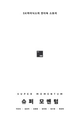 [Book Review] Tracing long game behind SK hynix’s HBM play