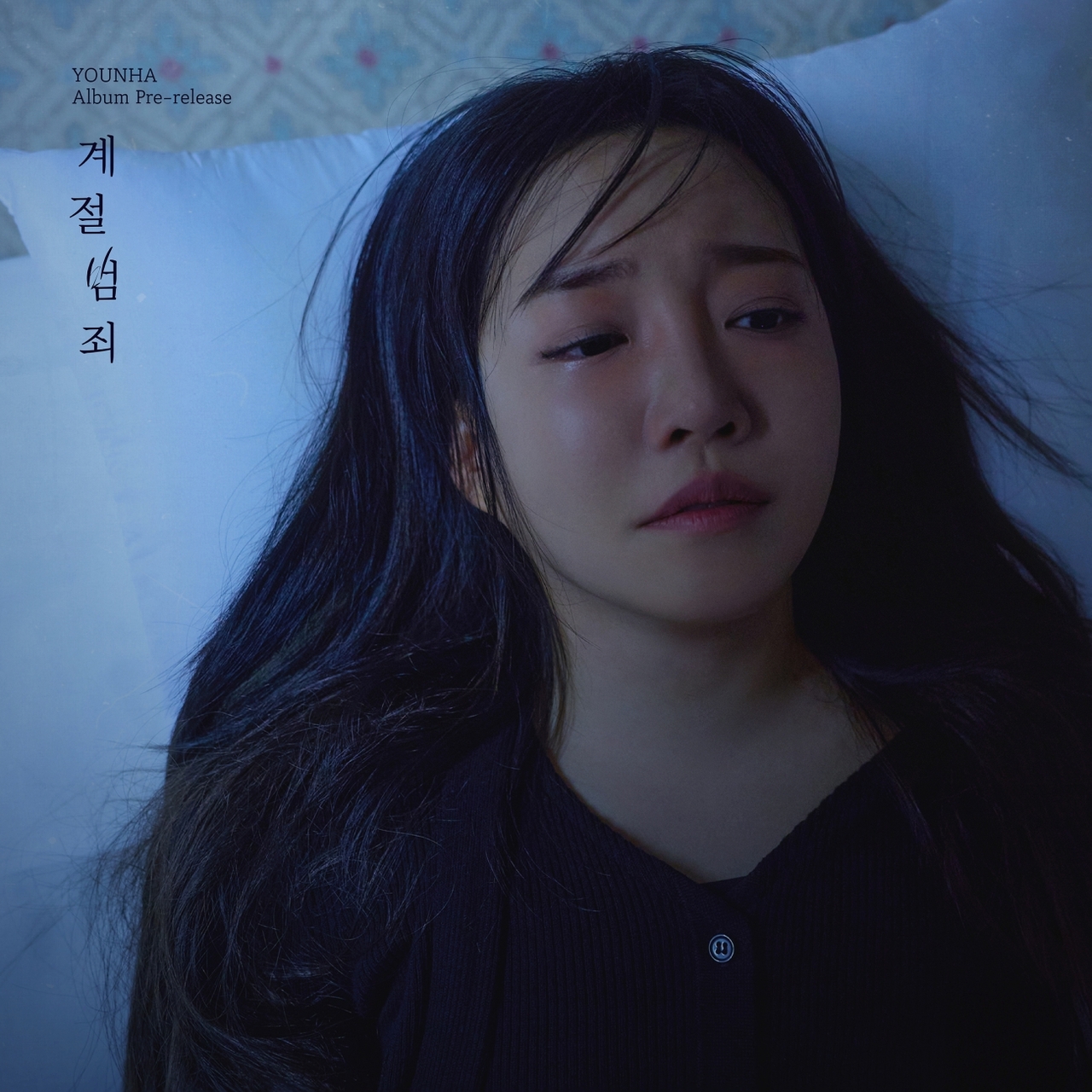 윤하/사진=C9 엔터