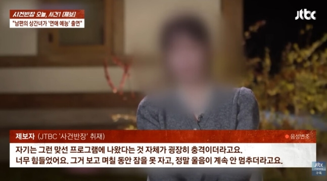 ‘사건반장’ 방송캡처