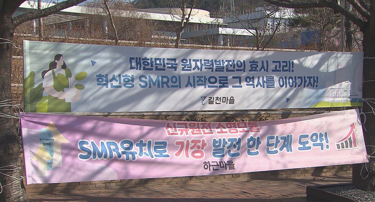 Banners calling for the hosting of a small modular reactor hang near the Kori Nuclear Power Plant in Gijang-gun, Busan, Jan. 27. (Yonhap)