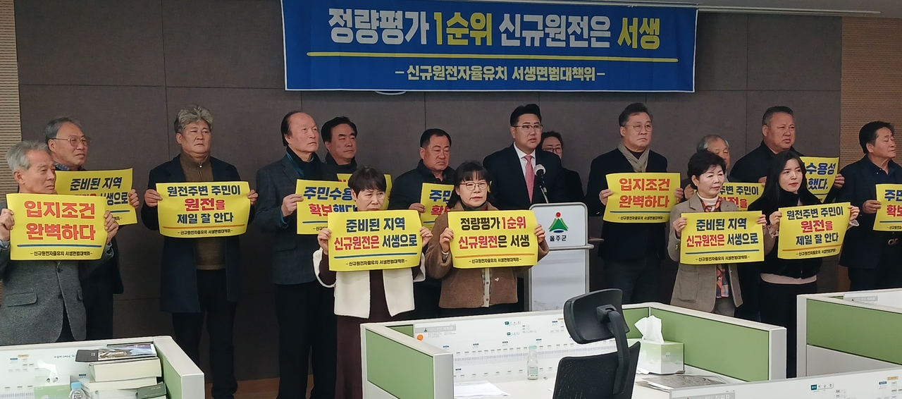Residents of a neighborhood near a nuclear power plant in Ulsan hold a press conference at the Ulju County office on Thursday, urging the government to select the area for a new nuclear reactor project. (Yonhap)