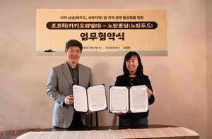 노랑통닭, 제주 브랜드 '코코하'와 협약...'우도 땅콩 치킨' 키운다 - 뉴스 썸네일 이미지