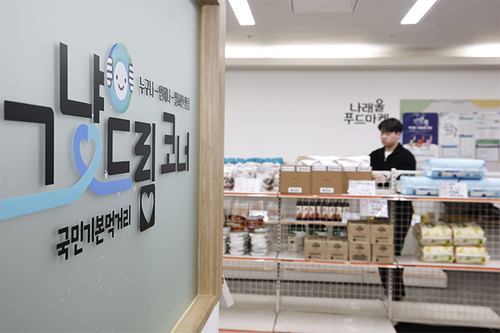 A no-barrier food bank corner at a welfare center in Hwaseong, Gyeonggi Province (Hwaseong City)