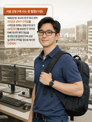성북동 2억 전세살던 82년생, 10년만에 30억 만든 비법은 [판교 아빠의 서울자가 마련기①]