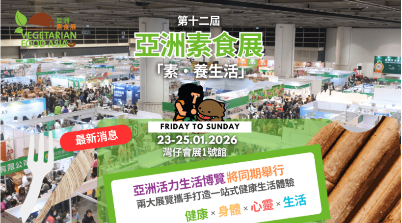 ‘Asia Vegetarian Expo 2026’ [주최측 제공]