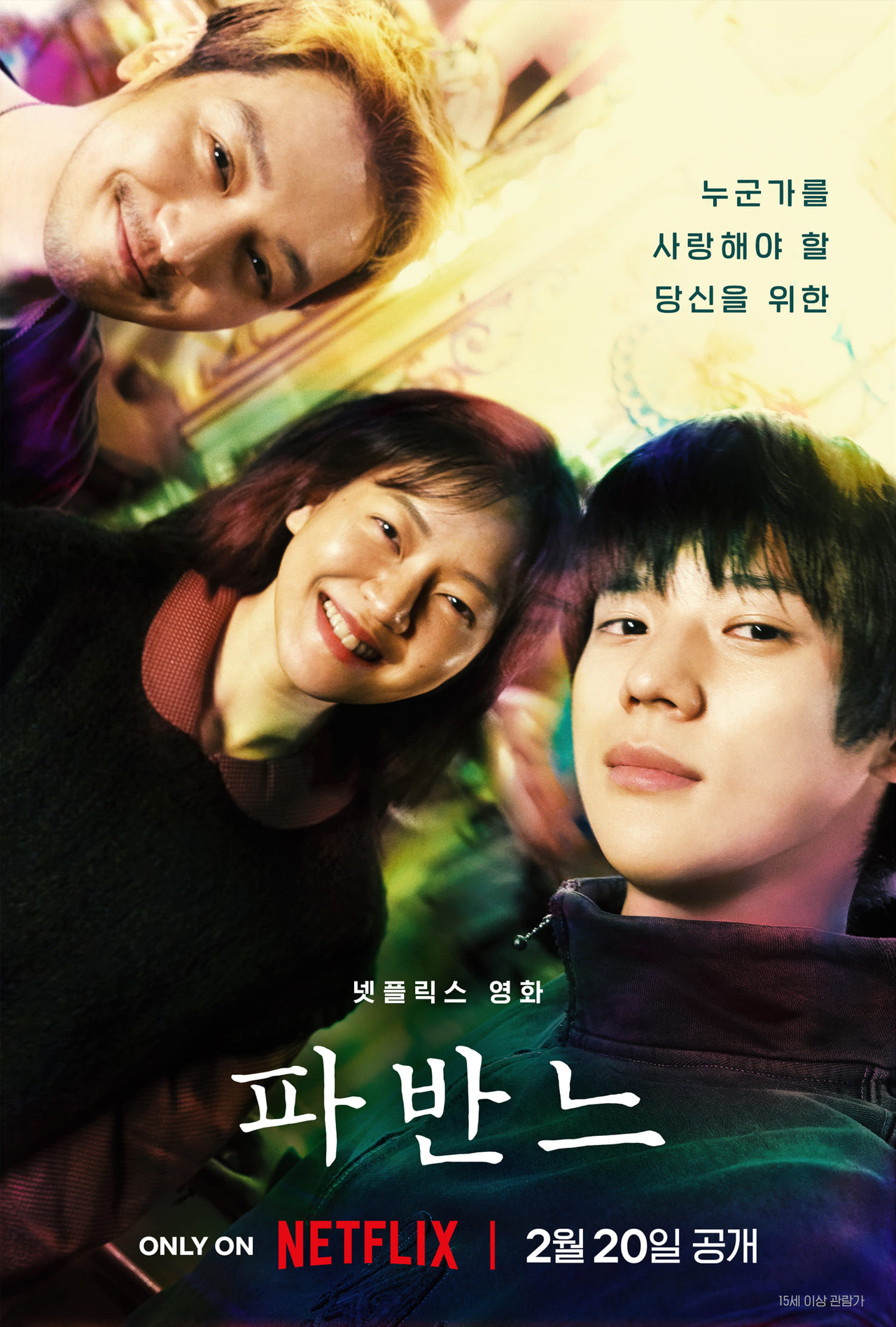 [넷플릭스 제공]