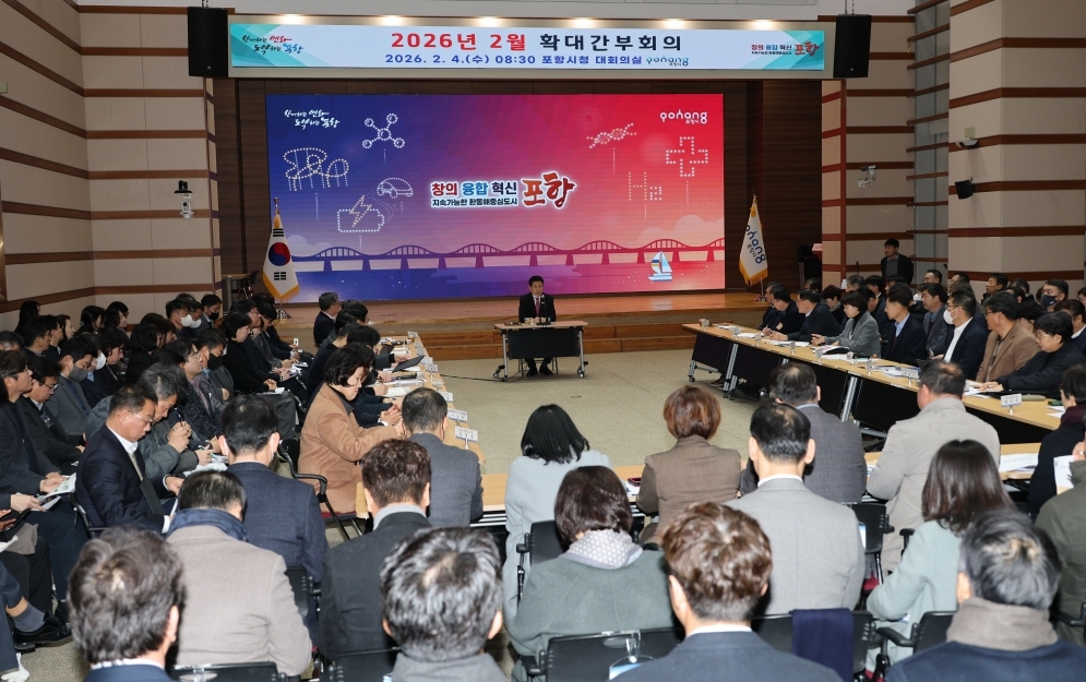 포항시는 4일 시청 대회의실에서 확대간부회의를 열고 민선 6·7·8기 동안 추진해 온 주요 시정 성과를 공유하고 향후 시정 운영 방향을 논의했다.[포항시 제공]
