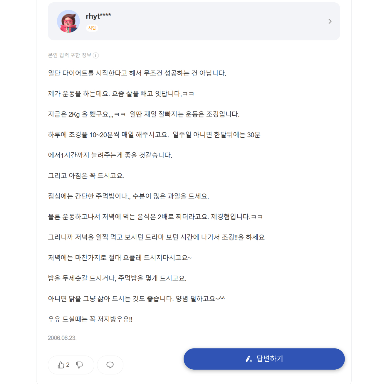 A screenshot of a reply by rhythmic gymnast Son Yeon-jae on the Naver Jisik iN Q&A platform, offering diet tips to a stranger in 2006. (Naver)