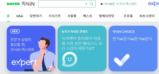 A screenshot of Naver Jisik iN, South Korea's Q&A platform. (Naver)