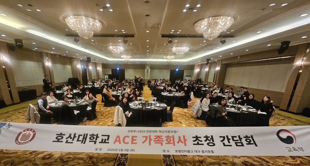 호상대는 3일 호텔인터불고 대구에서 11개 학과 지역 내 가족회사 산업체 관계자 80여명이 참석한 가운데 ACE 가족회사 간담회를 개최했다.[호산대 제공]