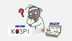 국내 주식, 돈 벌어도 세금 0원?…ISA계좌엔 어떤 상품 담아야 이득일까 [주린이 1억 벌기 프로젝트]