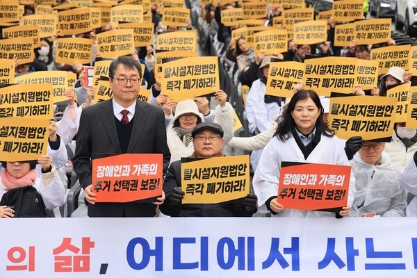 Protesters opposing Korea’s facility closure road map, including the Parents’ Association of Residents with Disabilities and the Korea Association of Welfare Institutions for Persons with Disabilities, hold a demonstration in front of the National Assembly in central Seoul in November 2025, urging the repeal of a bill supporting deinstitutionalization. (KAWID)