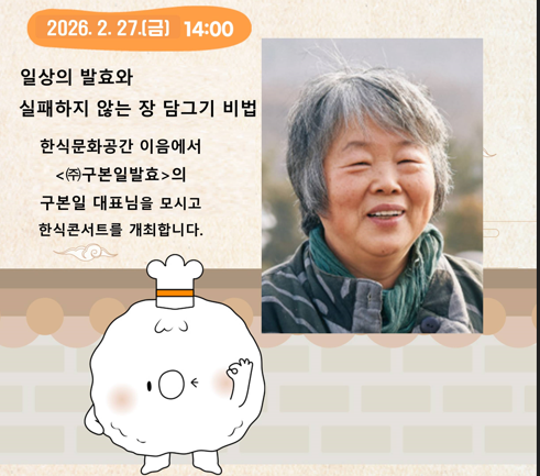 한식문화공간 이음, 2월 한식 콘서트 포스터 [한식진흥원 제공]