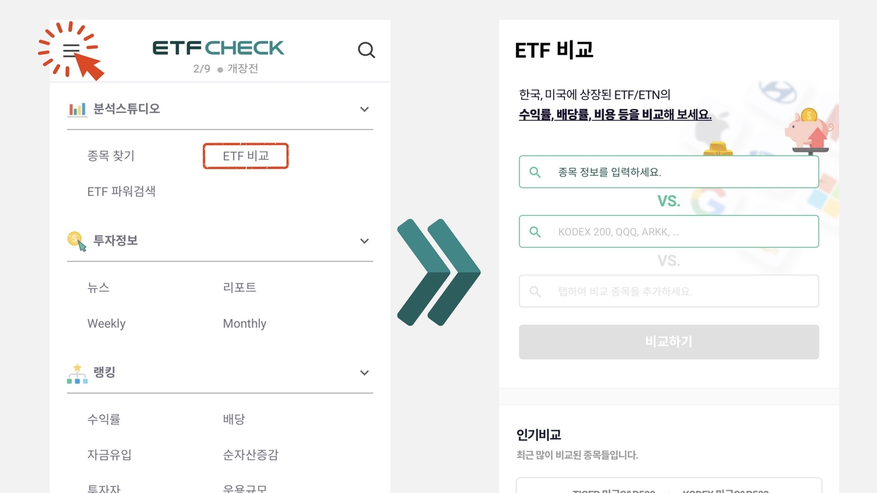 [코스콤 ETF체크 화면 캡처]