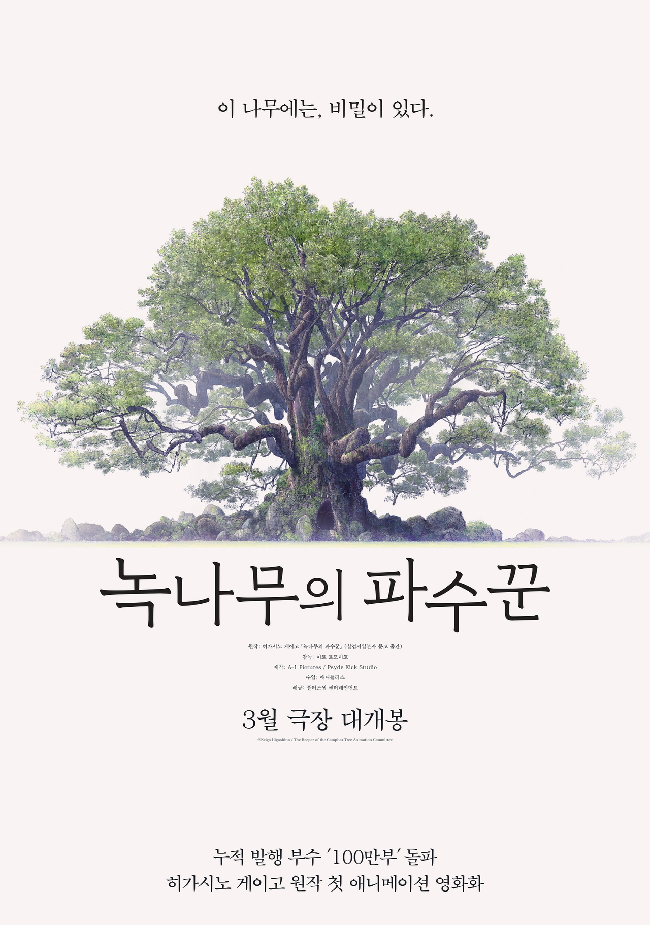 사진=애니플러스 제공