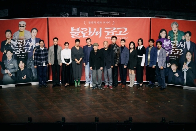 연극 ‘불란서 금고’ 제작발표회/사진=장차, 파크컴퍼니 제공