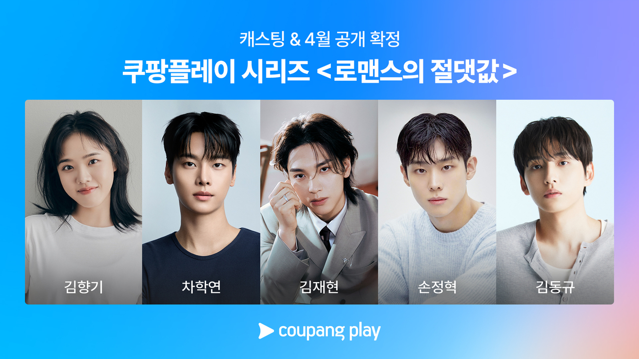 쿠팡플레이