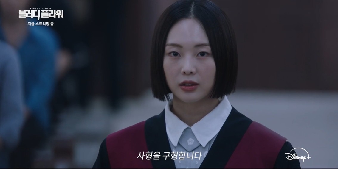 디즈니+ ‘블러디 플라워’