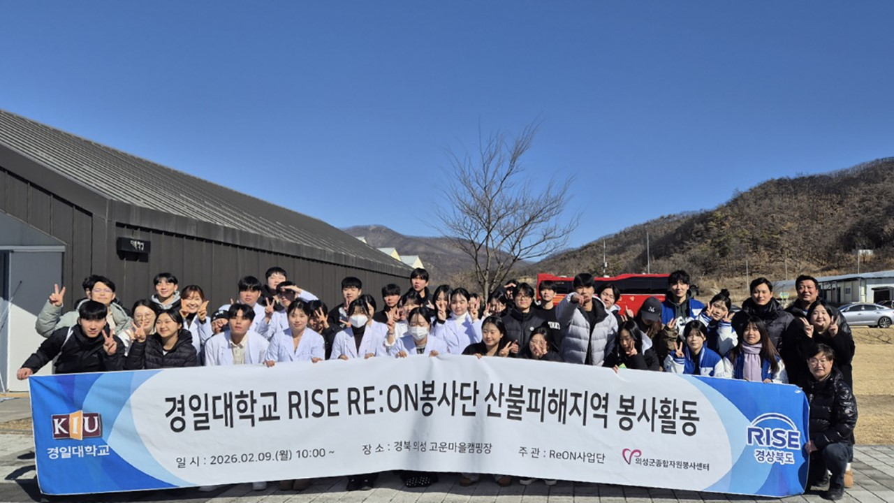 [경일대 제공]