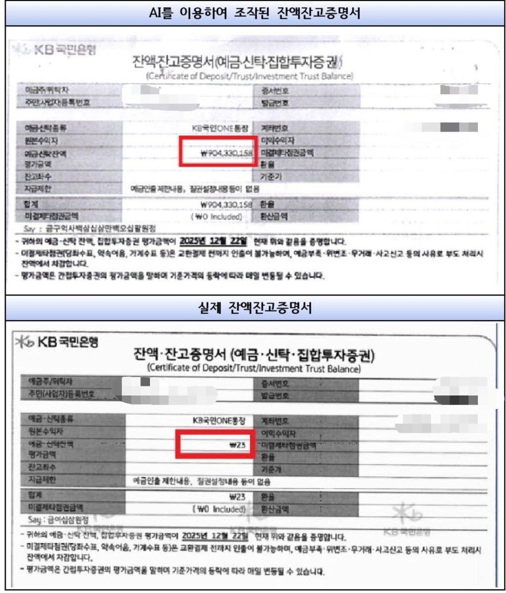 This combination of photos shows a fabricated bank statement at the top with over 900 million won ($618,000), while the actual document below shows just 23 won. (Yonhap)