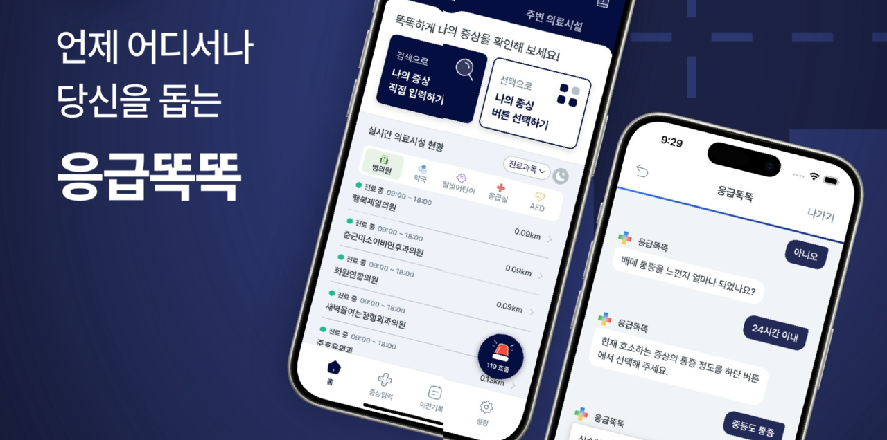 Emergency Smart mobile application (Ministry of Health and Welfare)