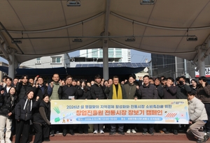 설 앞두고 전통시장 찾은 창진원...온누리 장보기·배식봉사 나눔 - 뉴스 썸네일 이미지