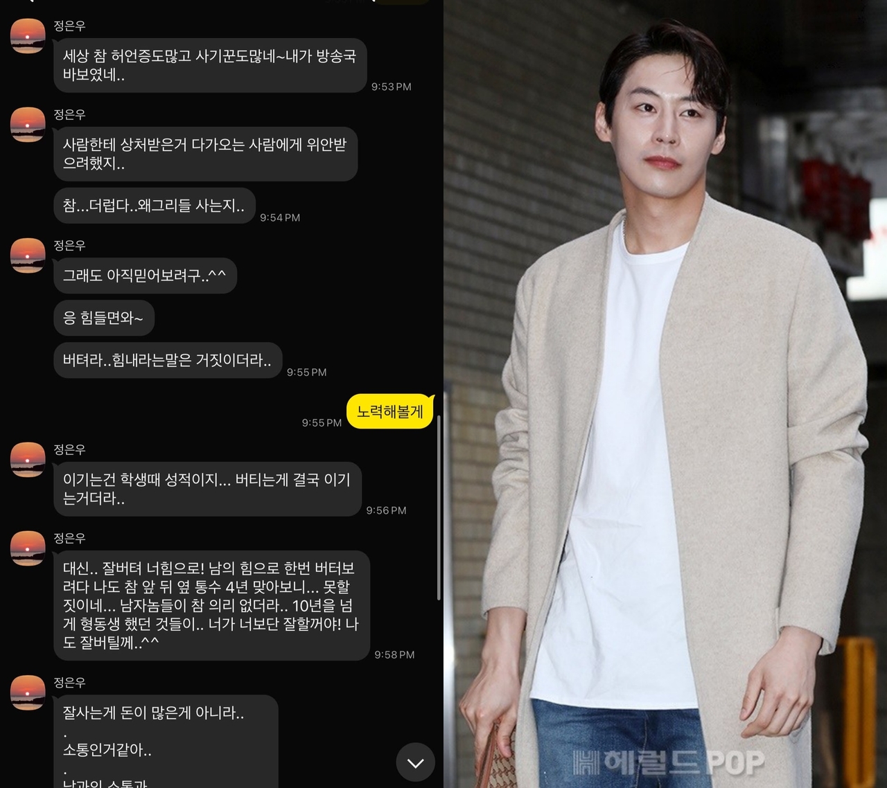 정은우/사진=헤럴드뮤즈 DB, 황영롱 SNS