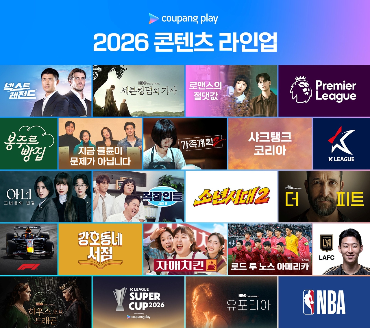 [사진-쿠팡플레이]