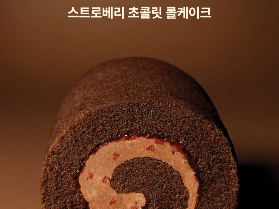 ‘스트로베리 초콜릿 롤케이크’  [투썸플레이스 제공]