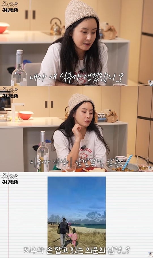 사진=최정윤 유튜브 캡처