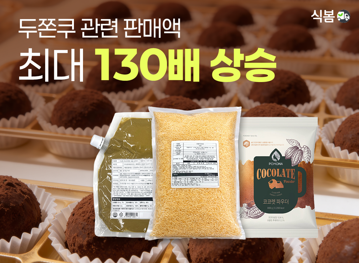 식봄 [마켓보로 제공]