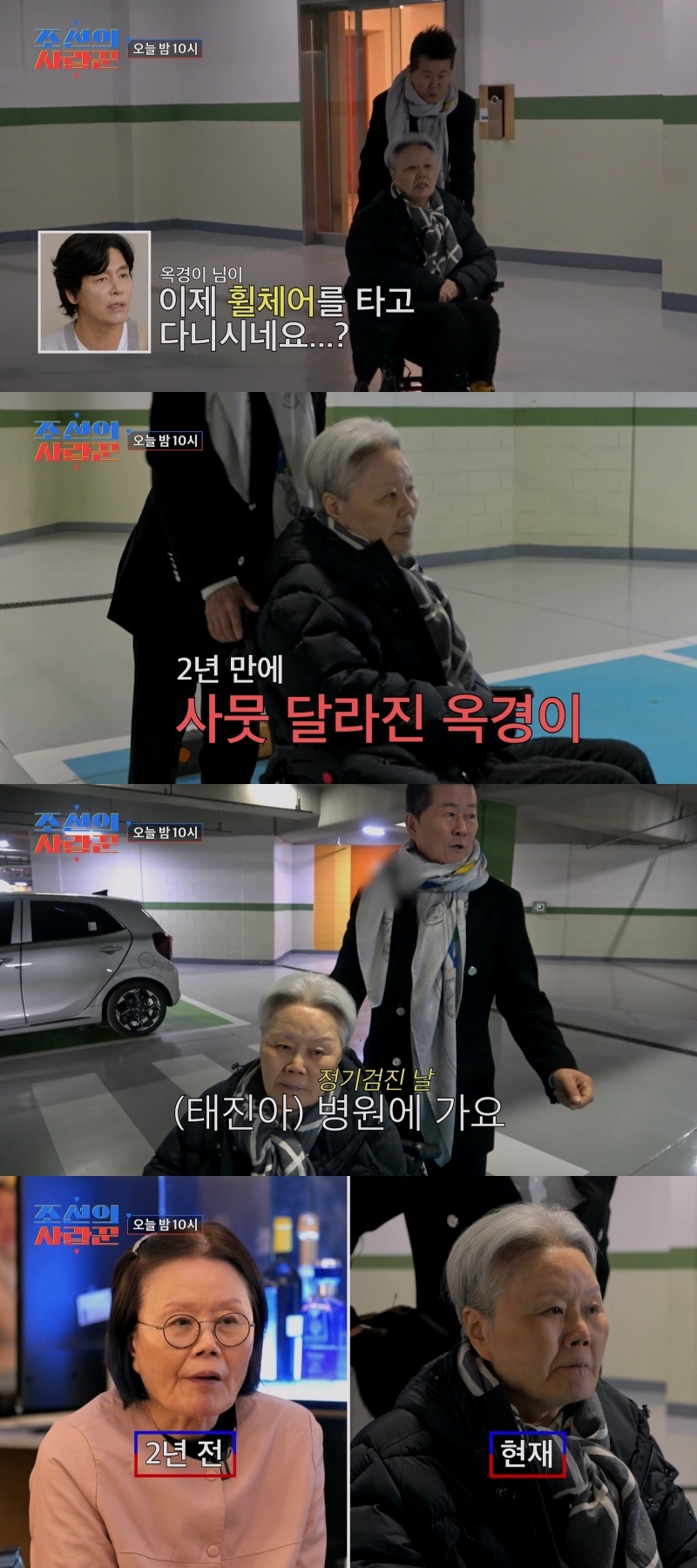 사진=TV CHOSUN 제공