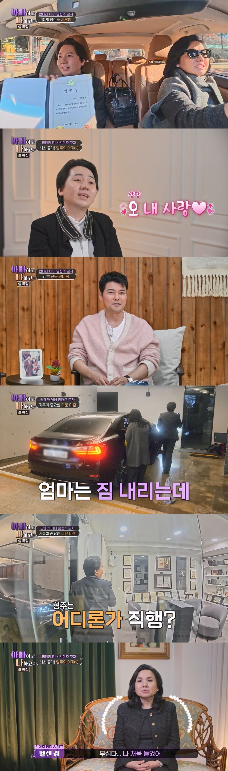 (사진제공 = TV CHOSUN ‘아빠하고 나하고’)