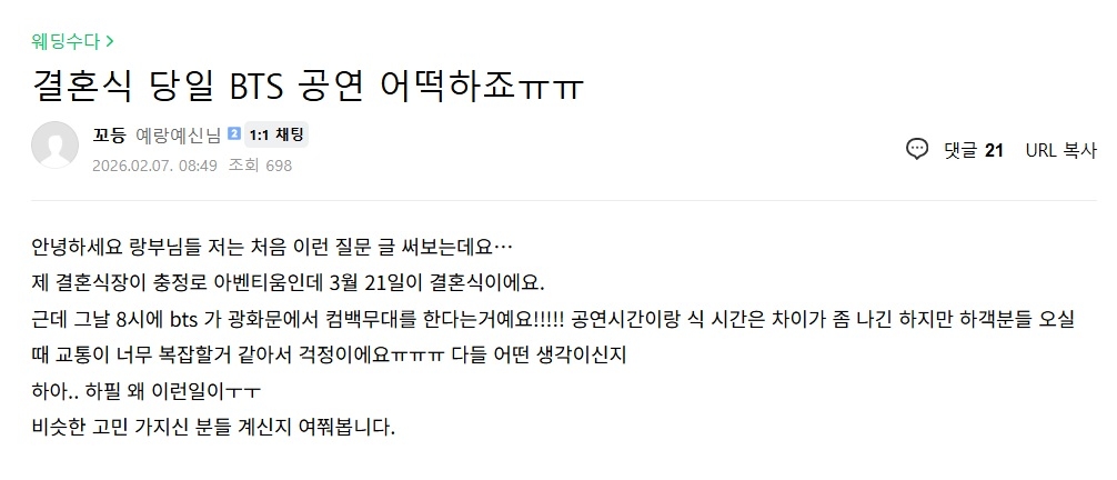 A post written by Song on an online forum for people preparing for their weddings. (Naver)