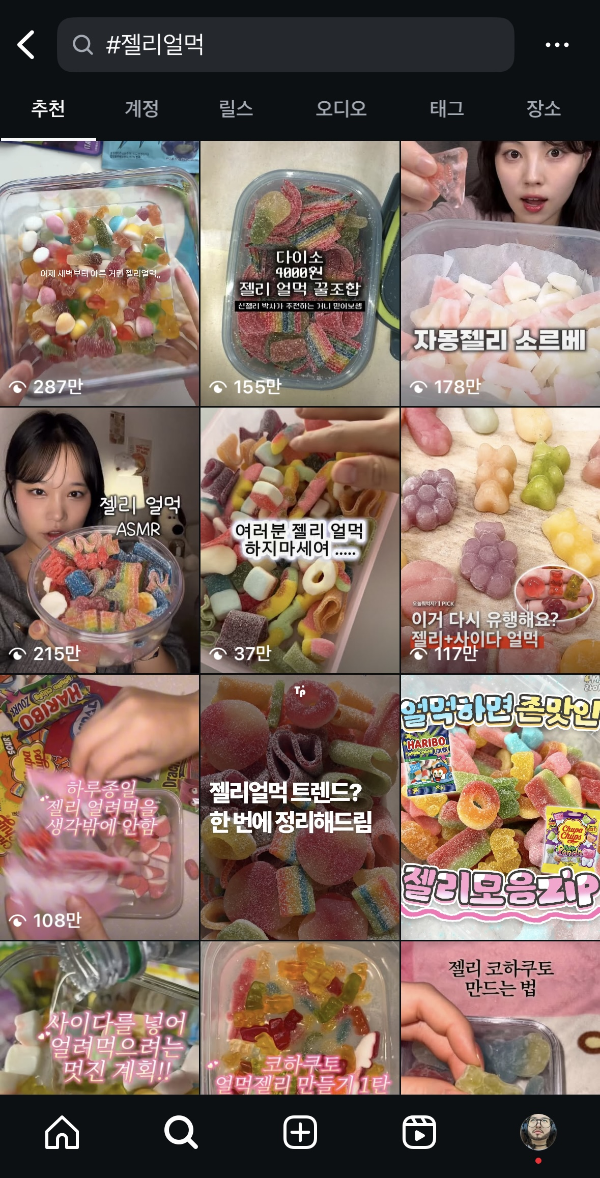 인스타그램에서 인기를 끌고 있는 ‘젤리 얼려먹기’ [인스타그램 캡처]