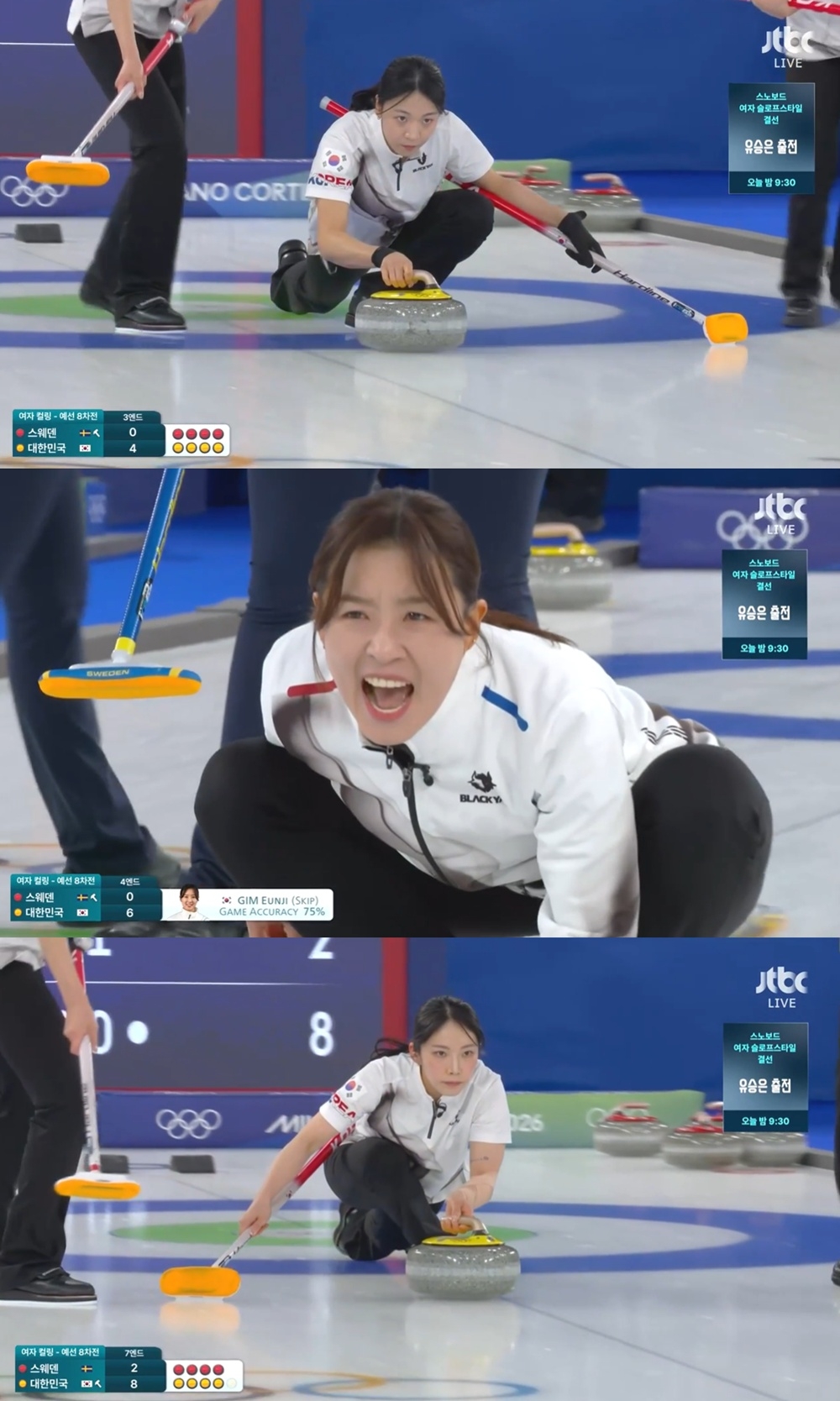 컬링/사진=JTBC