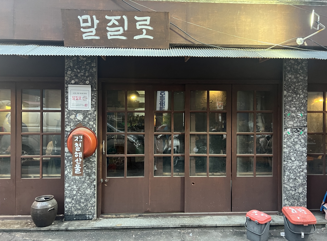 Maljilro in Jung-gu, Seoul (Kim Jae-heun/The Korea Herald)