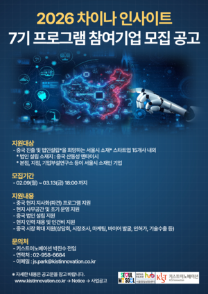 서울시, 창업기업 중국·독일 진출 밀착 지원 - 뉴스 썸네일 이미지