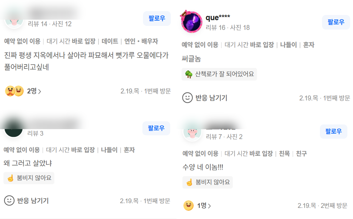 Reviews on Naver Map for Gwangneung, King Sejo's royal tomb (Screen capture)