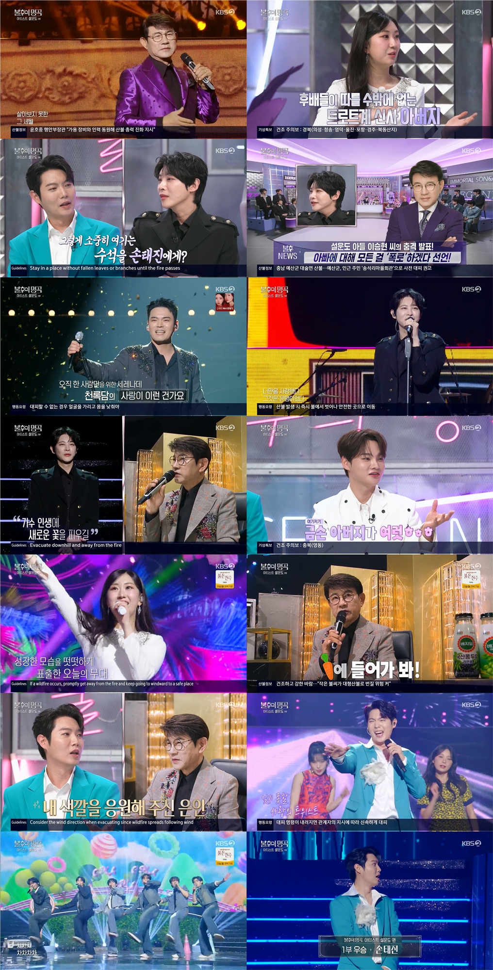 [‘불후의 명곡’ 제공]
