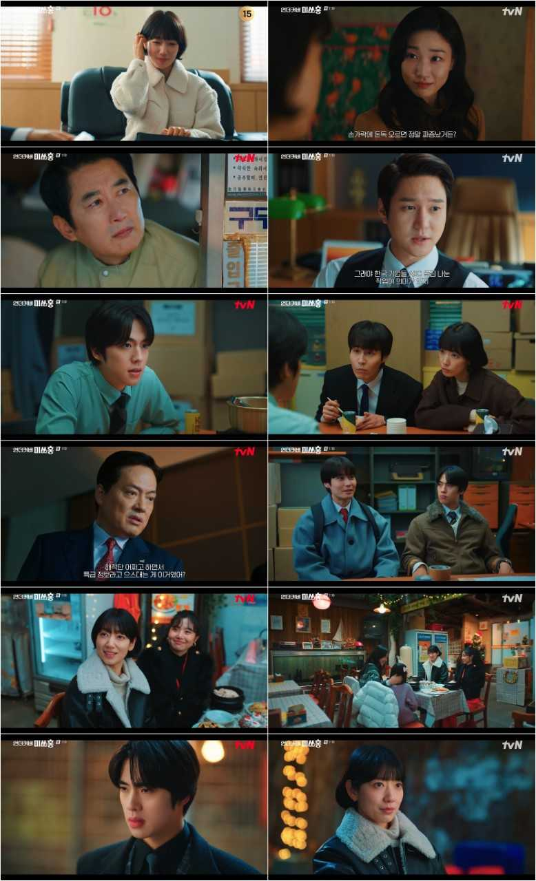 [tvN 토일드라마 <언더커버 미쓰홍> 방송 캡처]