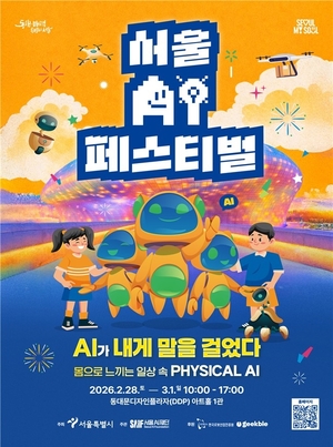 휴머노이드 17종, DDP서 한눈에...서울시 '서울AI페스티벌' 개최 - 뉴스 썸네일 이미지