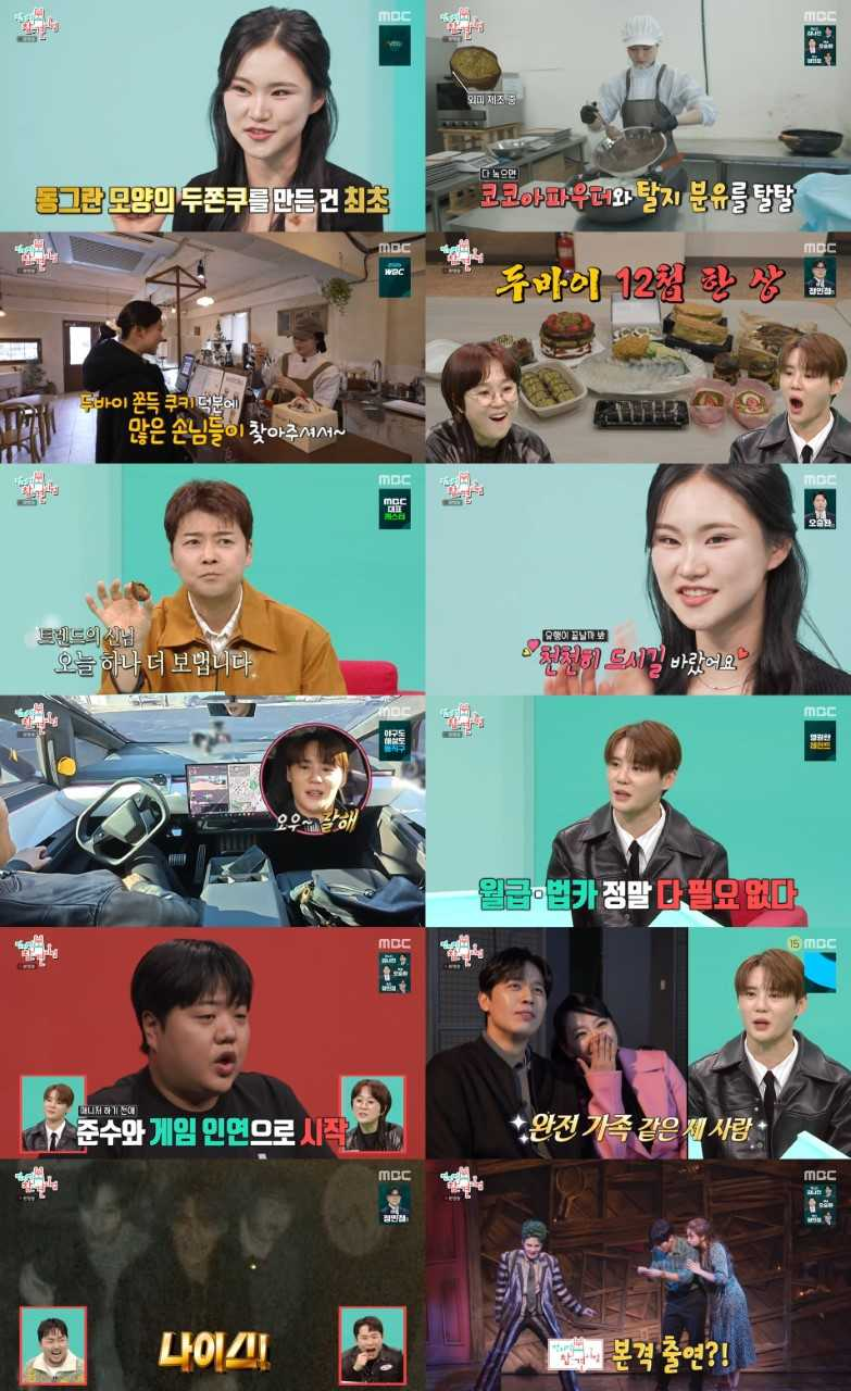 [MBC ‘전지적 참견 시점’]