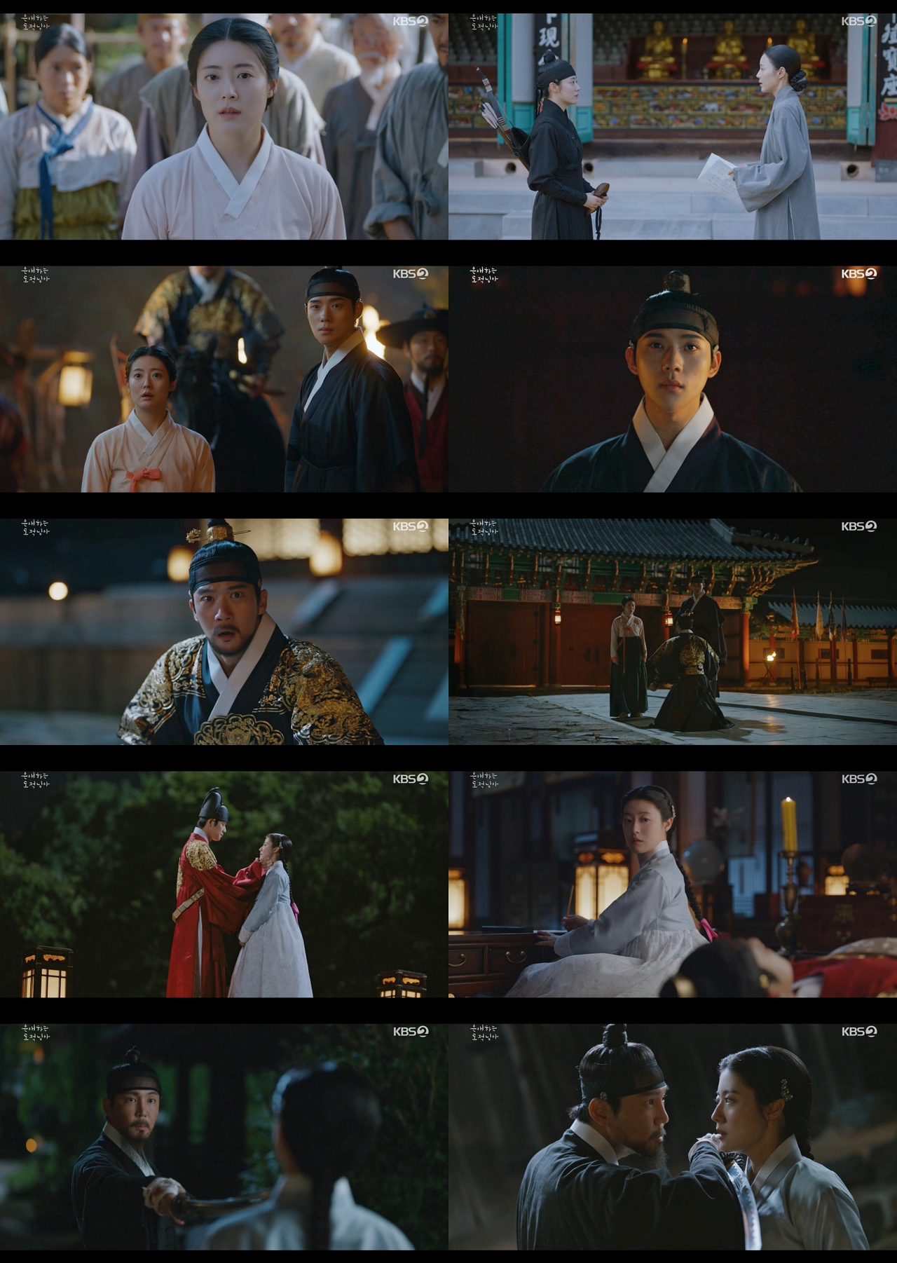 [KBS 2TV 토일 미니시리즈 <은애하는 도적님아> 영상 캡처]
